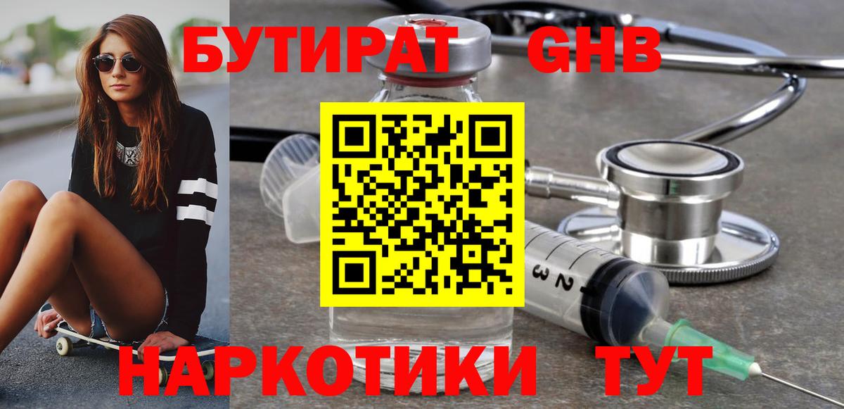 БУТИРАТ 1.4BDO Самара