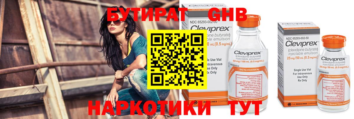 Самара  БУТИРАТ бутандиол  Вход с VPN 