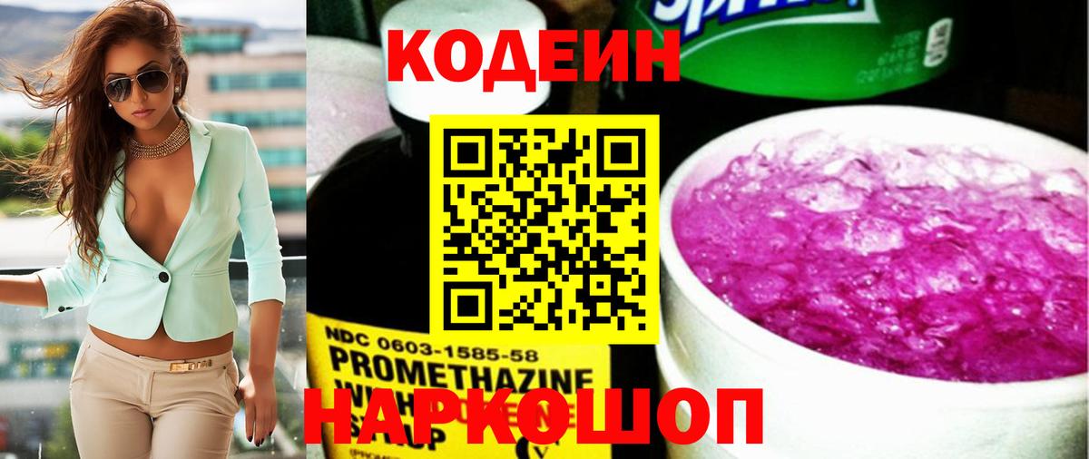 Codein напиток Lean (лин)  Вход с VPN  Кодеиновый сироп Lean напиток Lean (лин)  Самара 