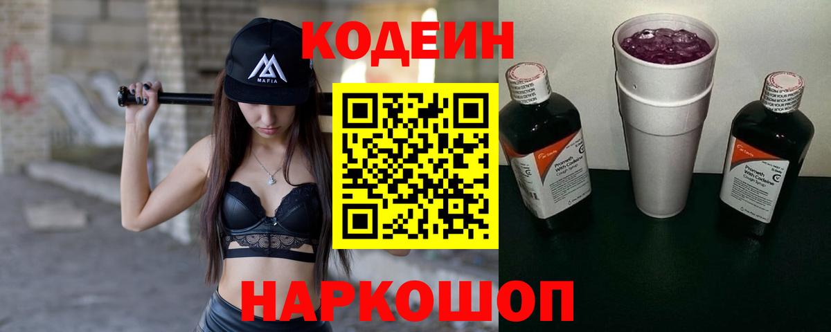 Codein Purple Drank Самара