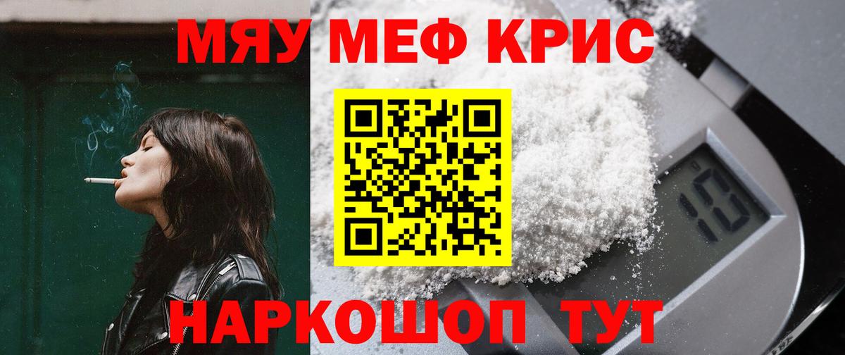 Мефедрон кристаллы Самара