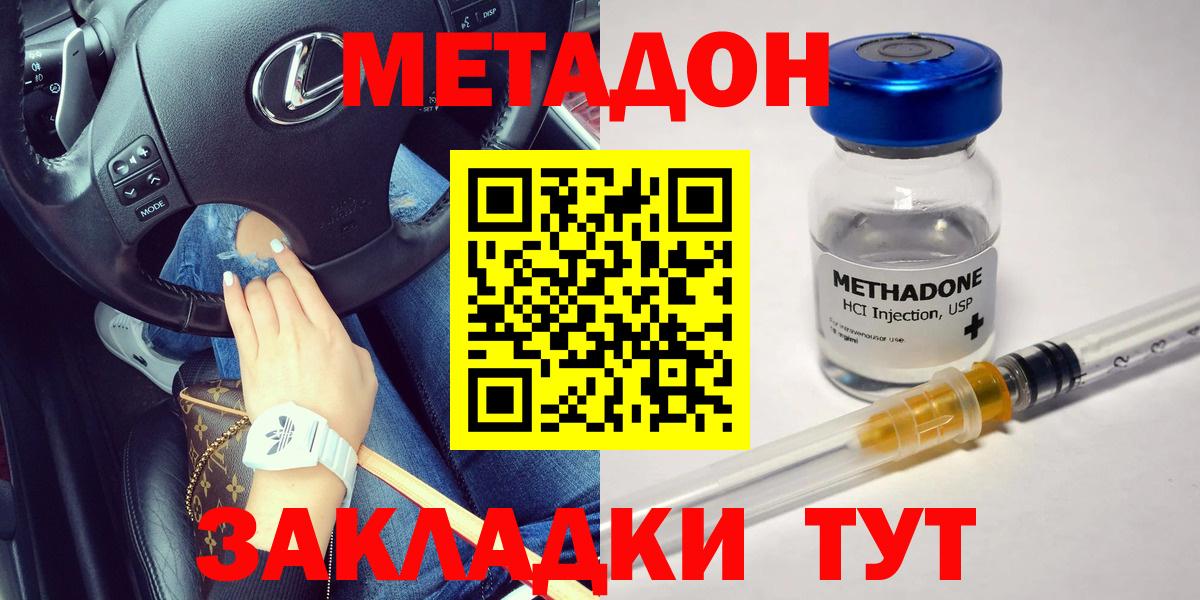 Метадон мёд  Вход с VPN  Самара  Метадон кристалл 
