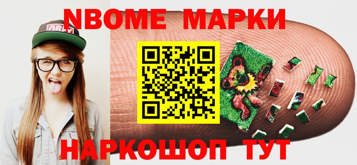 Марки 25I-NBOMe 1,5мг Самара